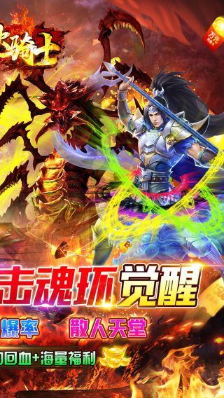 烈火骑士