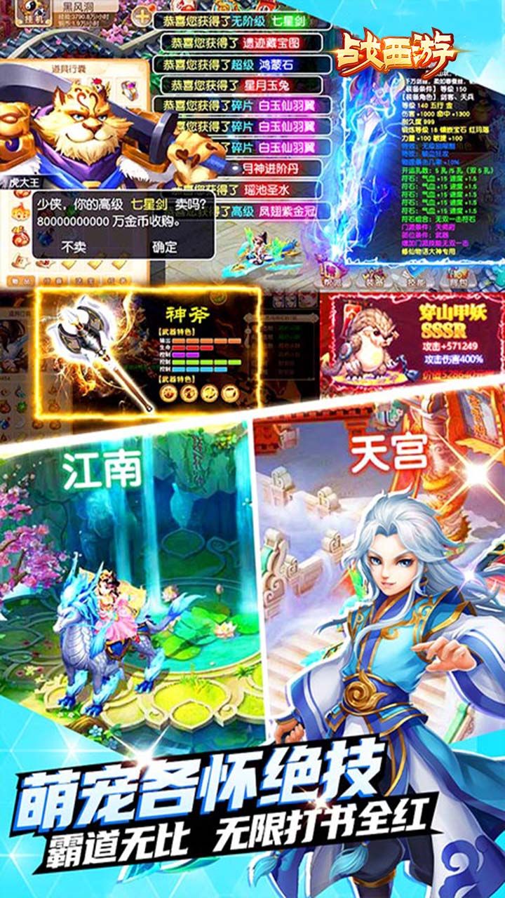 战西游