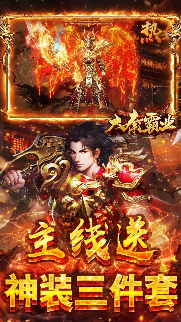 大秦霸业