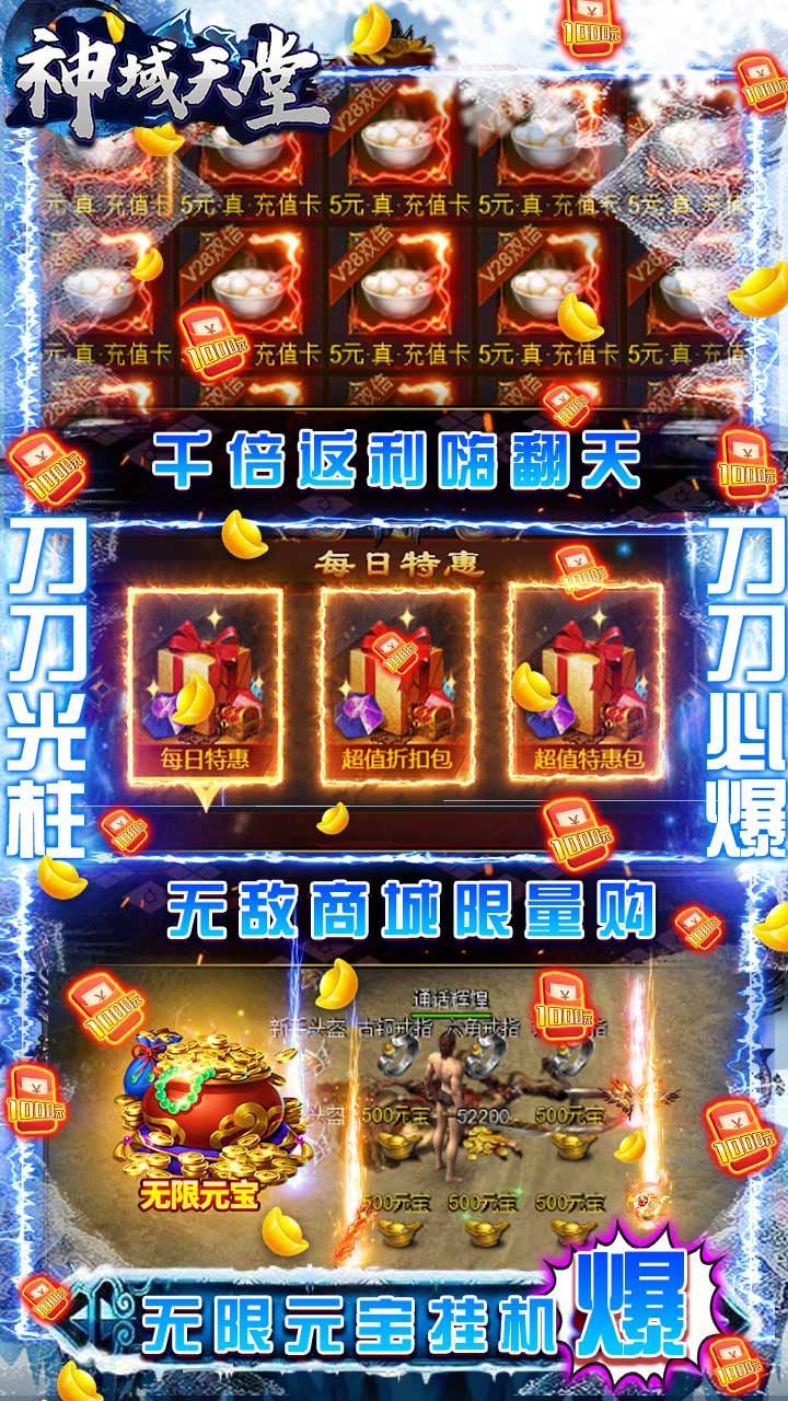 神域天堂BT爆百万真充