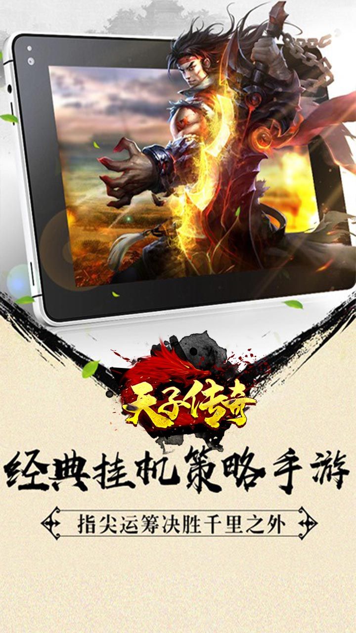 天子传奇