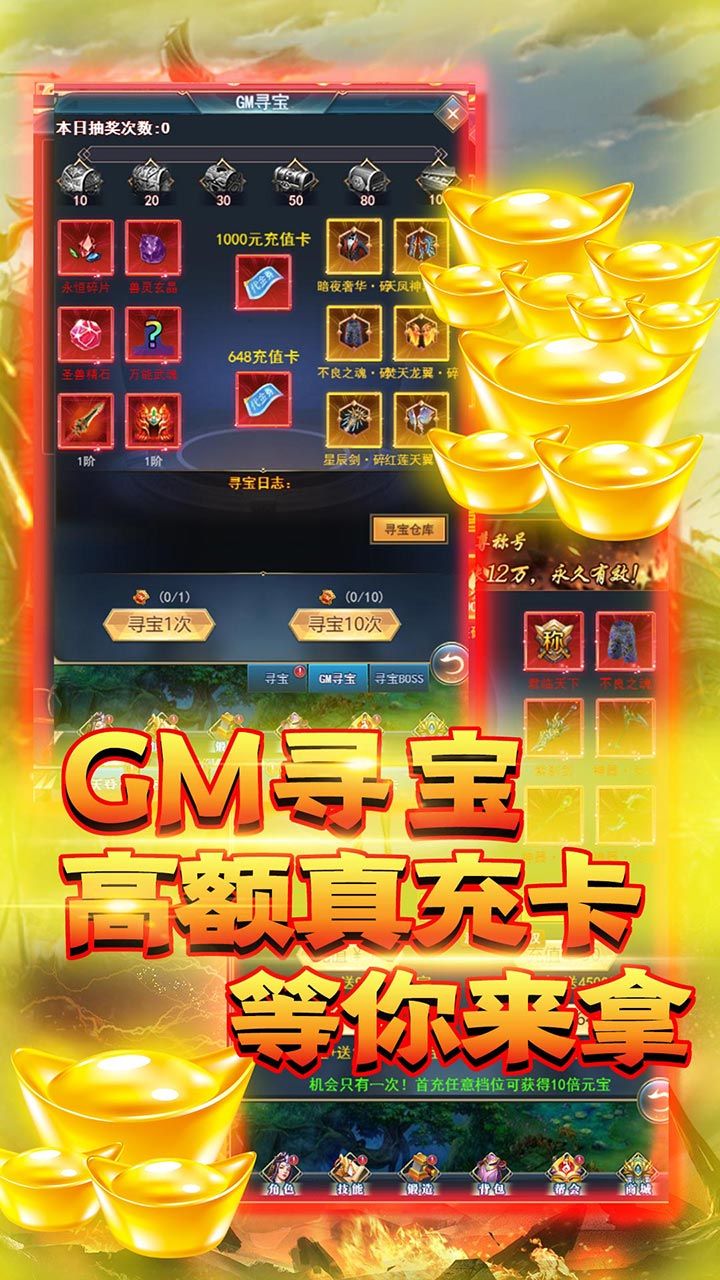 天魔录BTGM无敌特权