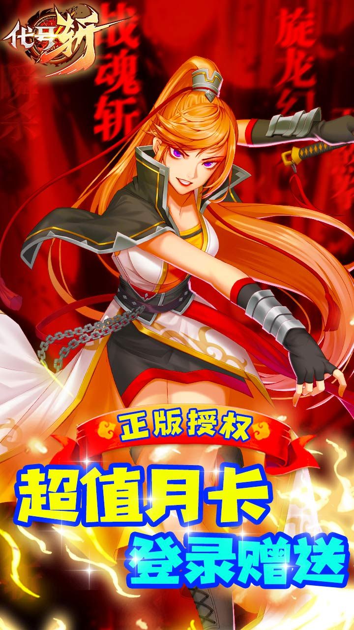 代号斩