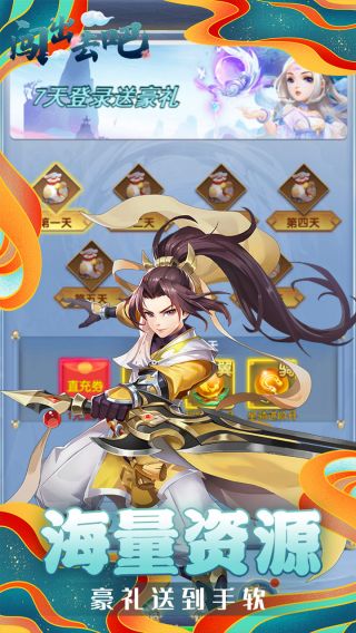 闯出去吧