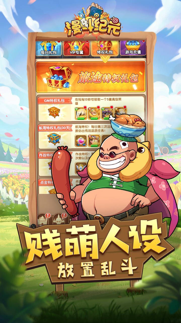 漫斗纪元