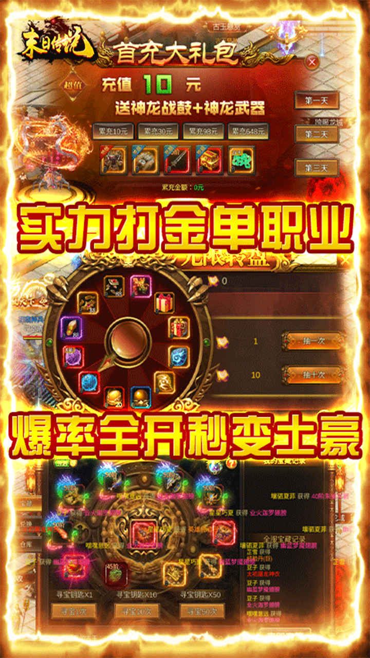 末日传说BT满V单职业