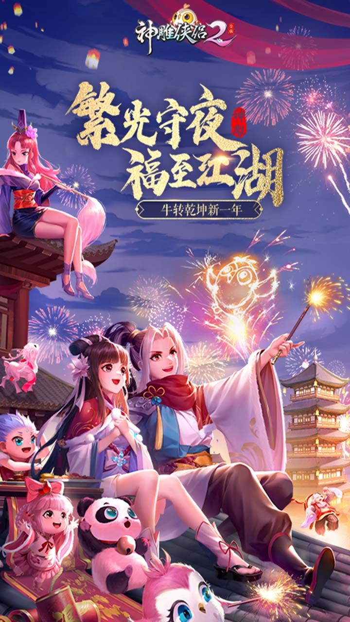 神雕侠侣