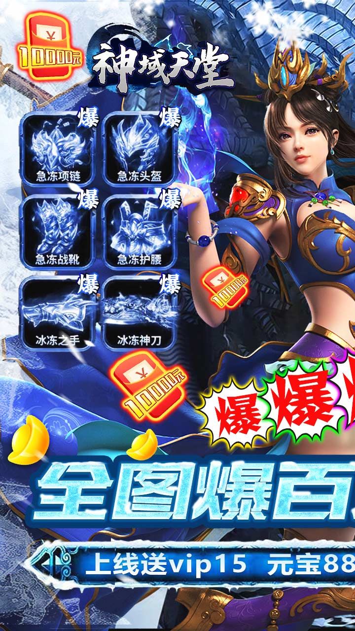 神域天堂BT爆百万真充