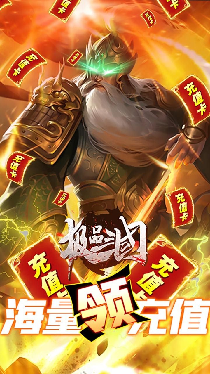 极品三国