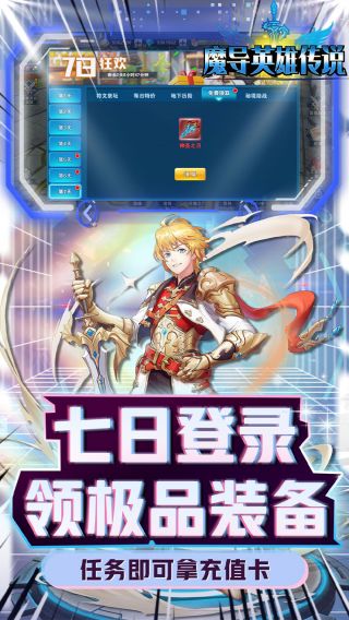 魔导英雄传说