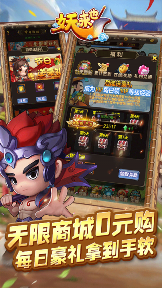 妖来也BT送千抽礼包