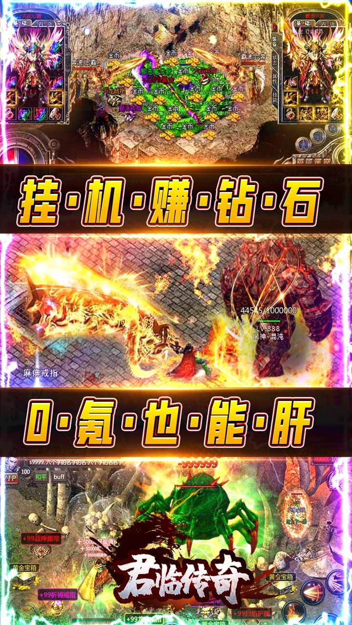 君临传奇BT送真充爽版