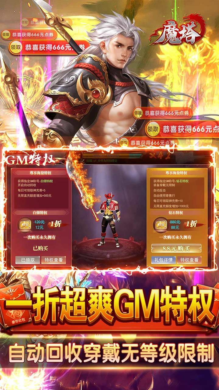 魔塔BTGM免费直充