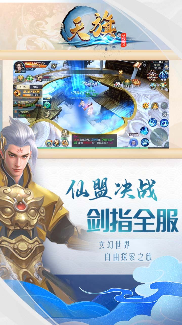 天旗