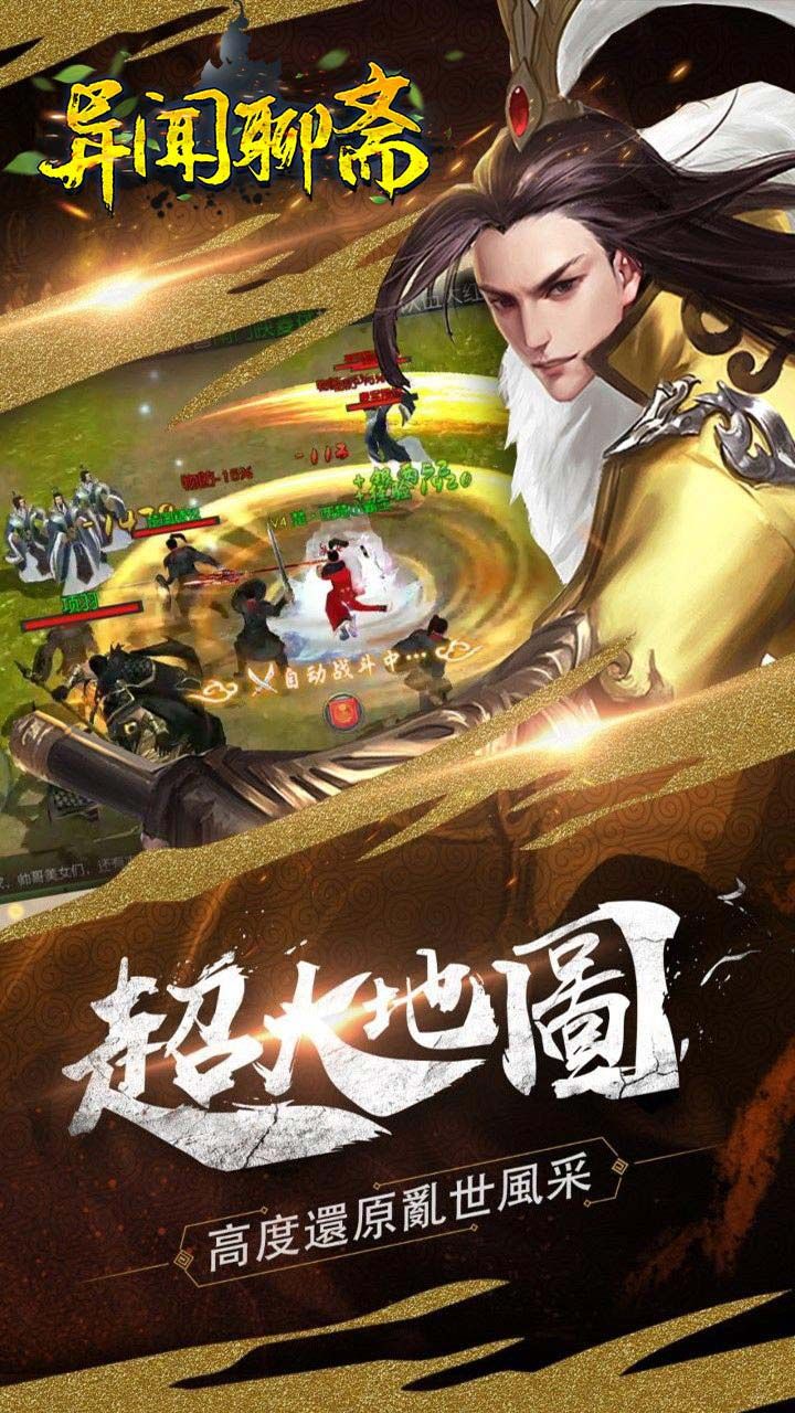 异闻聊斋