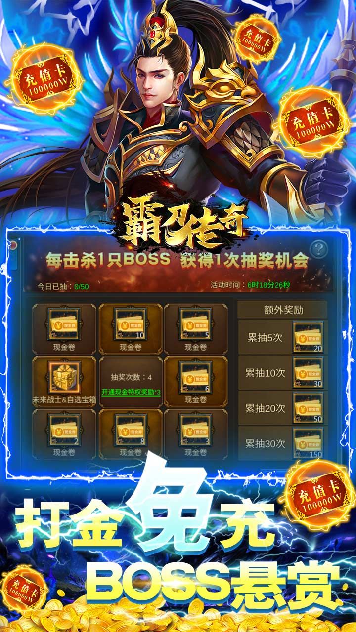 霸刀传奇BT送真充送满V