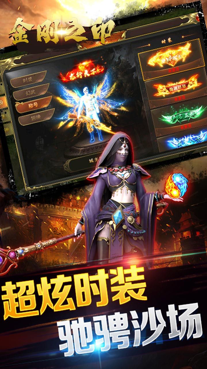 金刚之印BT双职业版