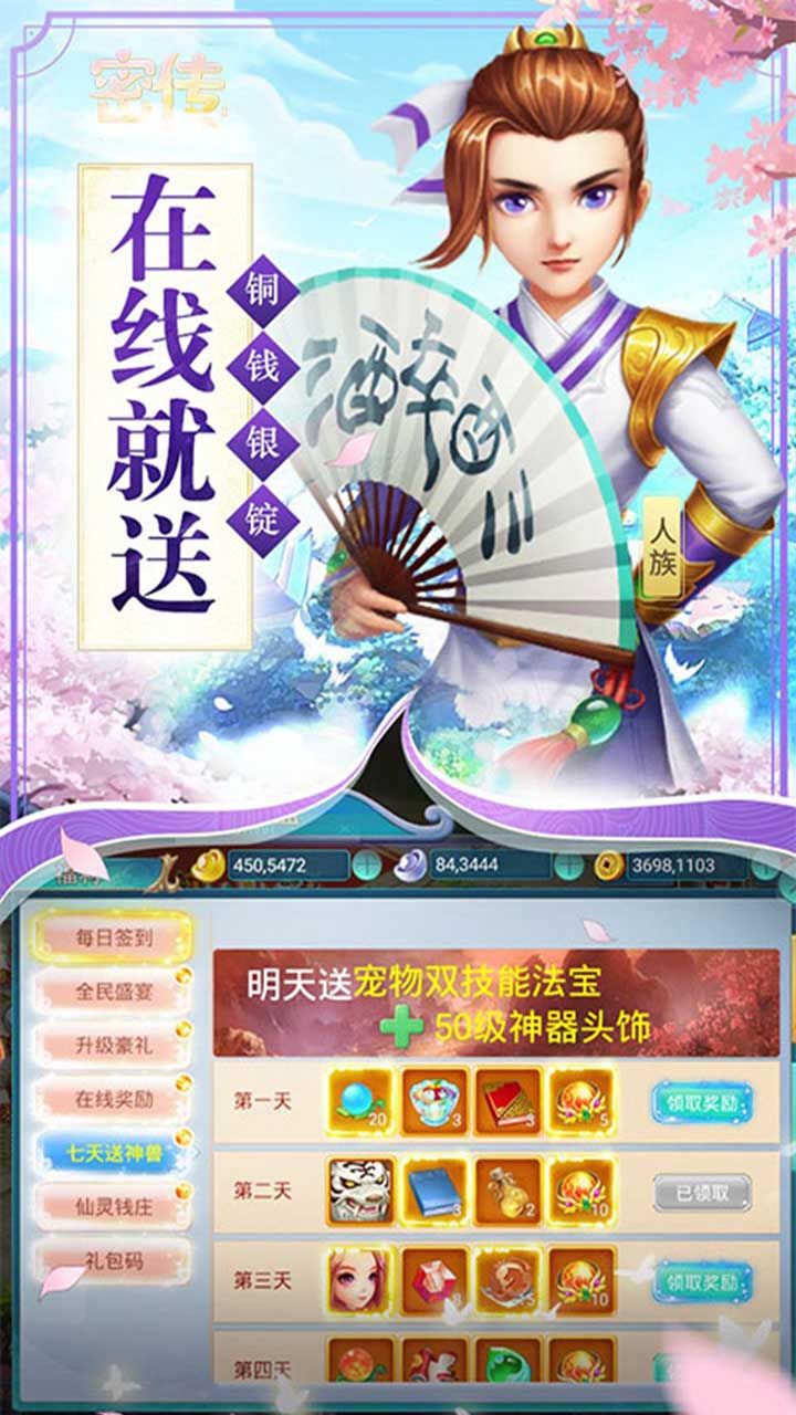 密传2