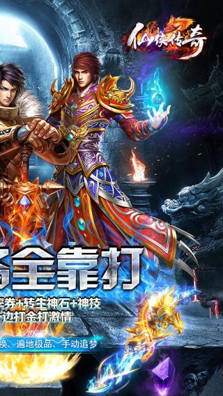 仙侠传奇BT新极品超爆
