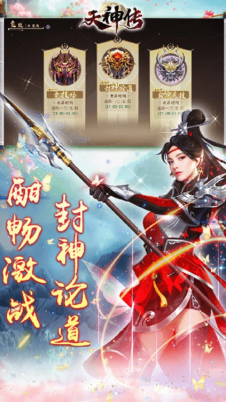 天神传