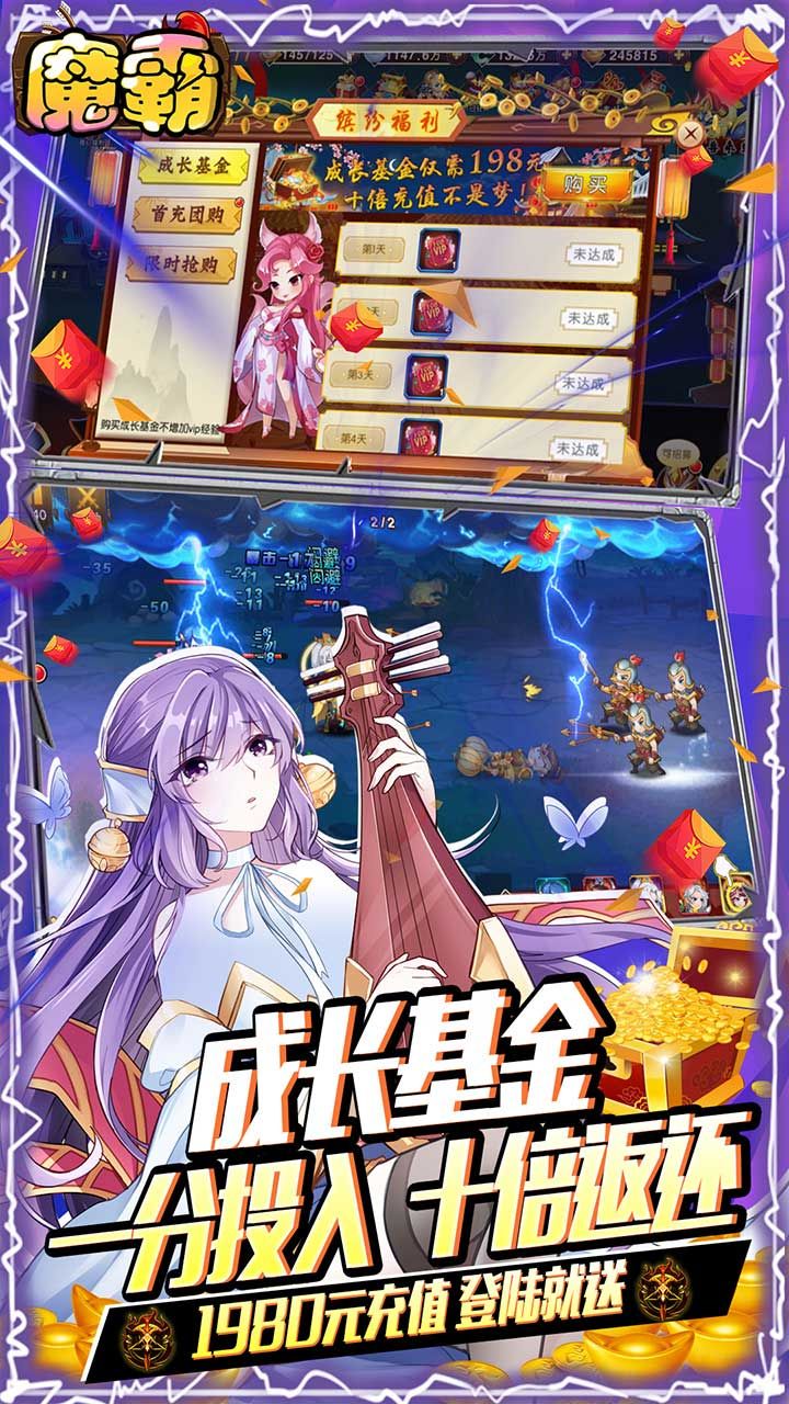 魔霸BTGM送真充