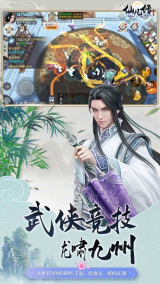 仙凡传