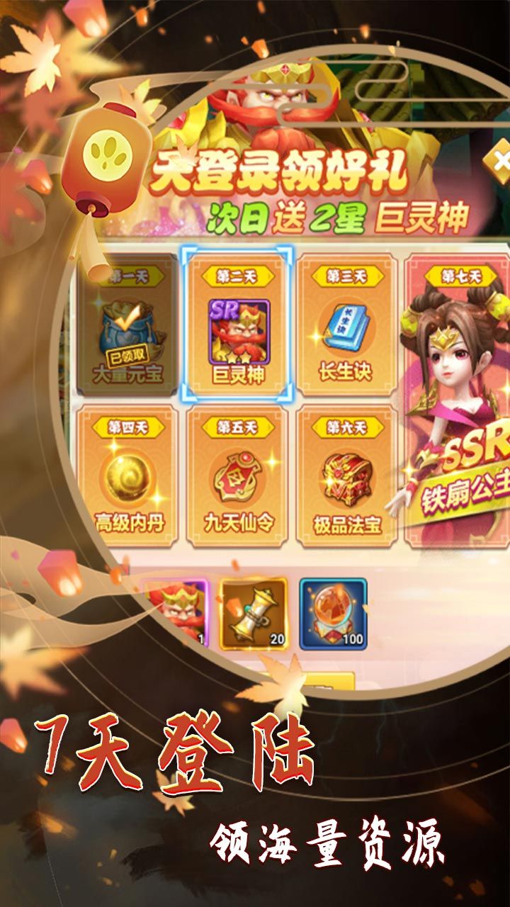 山海创世录BT送万元充值