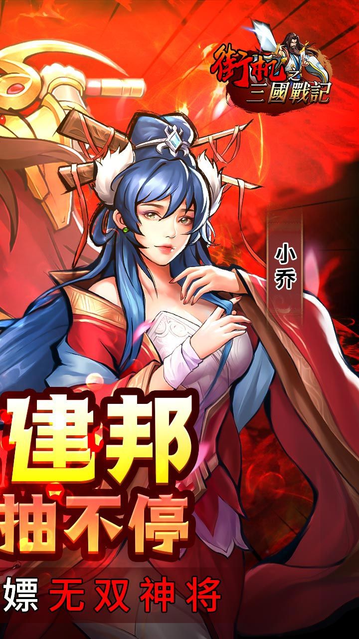 街机之三国战记