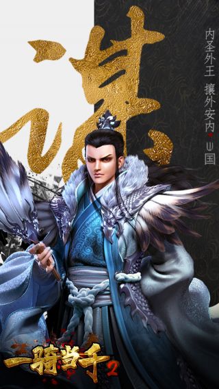 一骑当千2