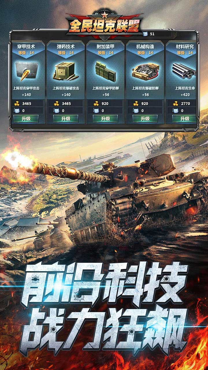 全民坦克联盟