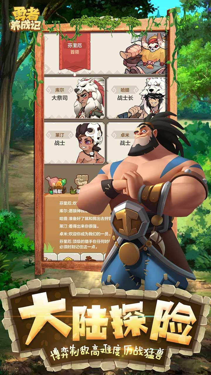 勇者养成记