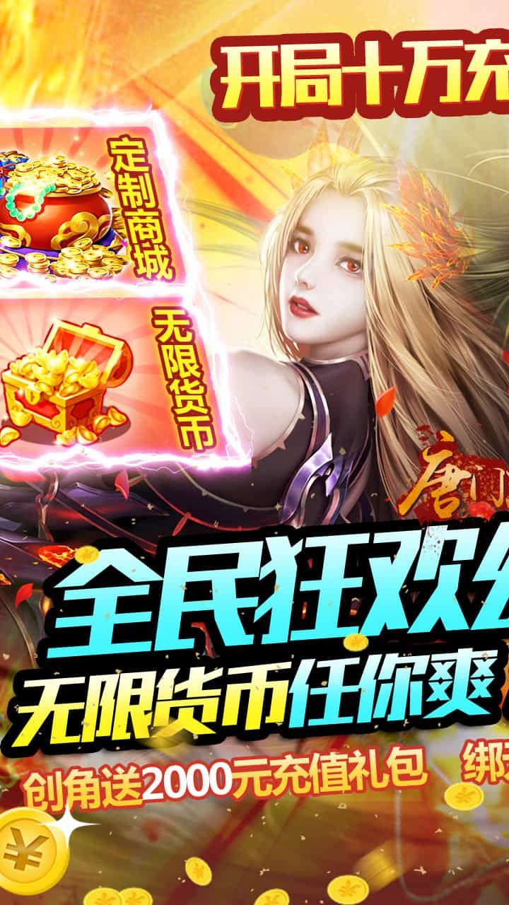 唐门