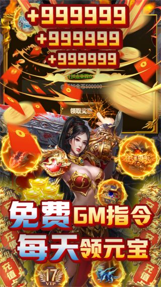 烈焰重生BT免费GM指令