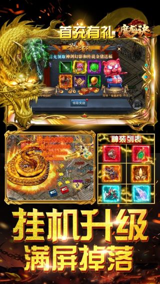 魔龙诀