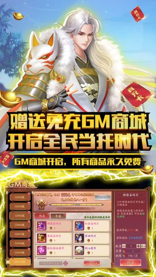 伏妖绘卷BT免充送GM
