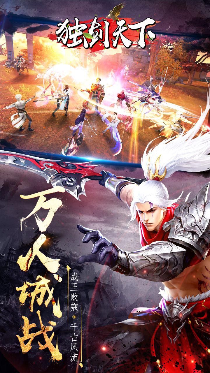 独剑天下BT登陆送至尊