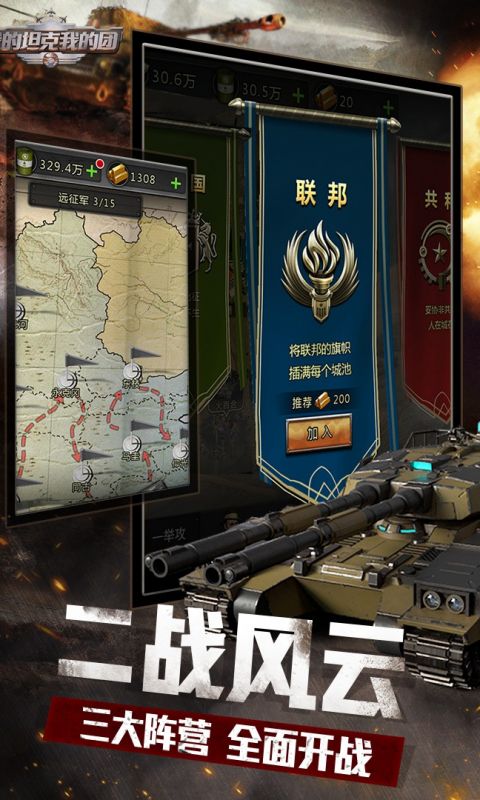 我的坦克我的团