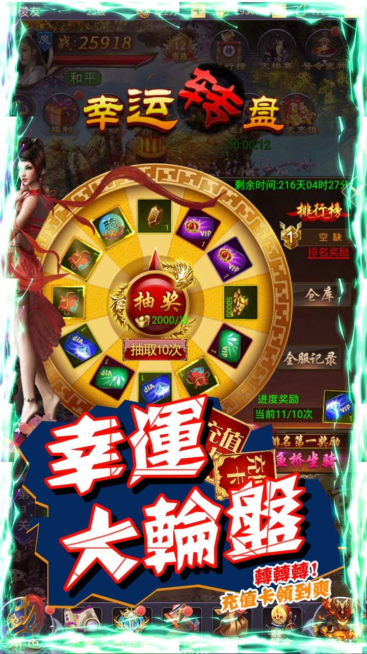 剑侠棋缘BT欧皇领充值