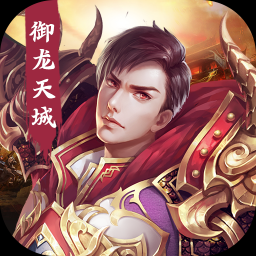 御龙天城