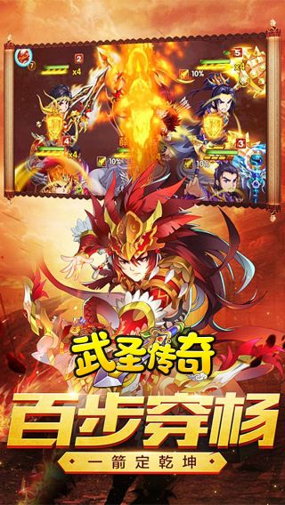 武圣传奇BT