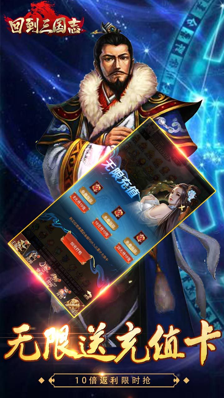 回到三国志