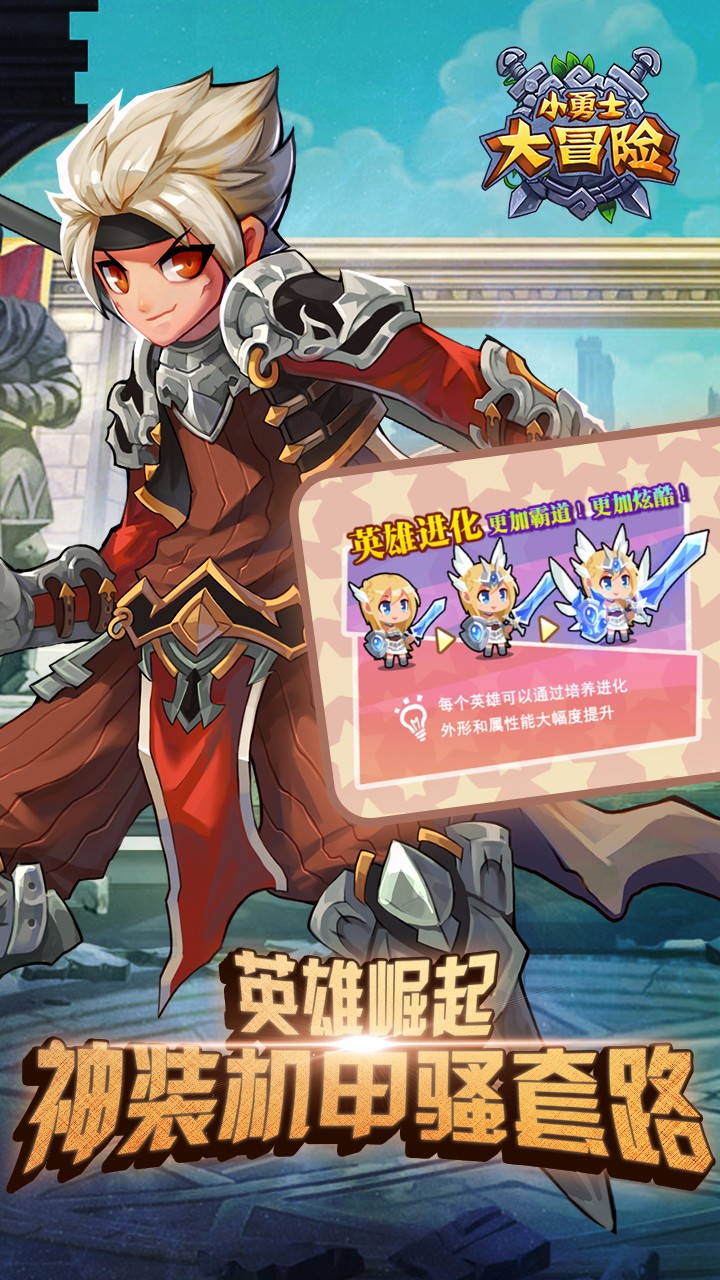 小勇士