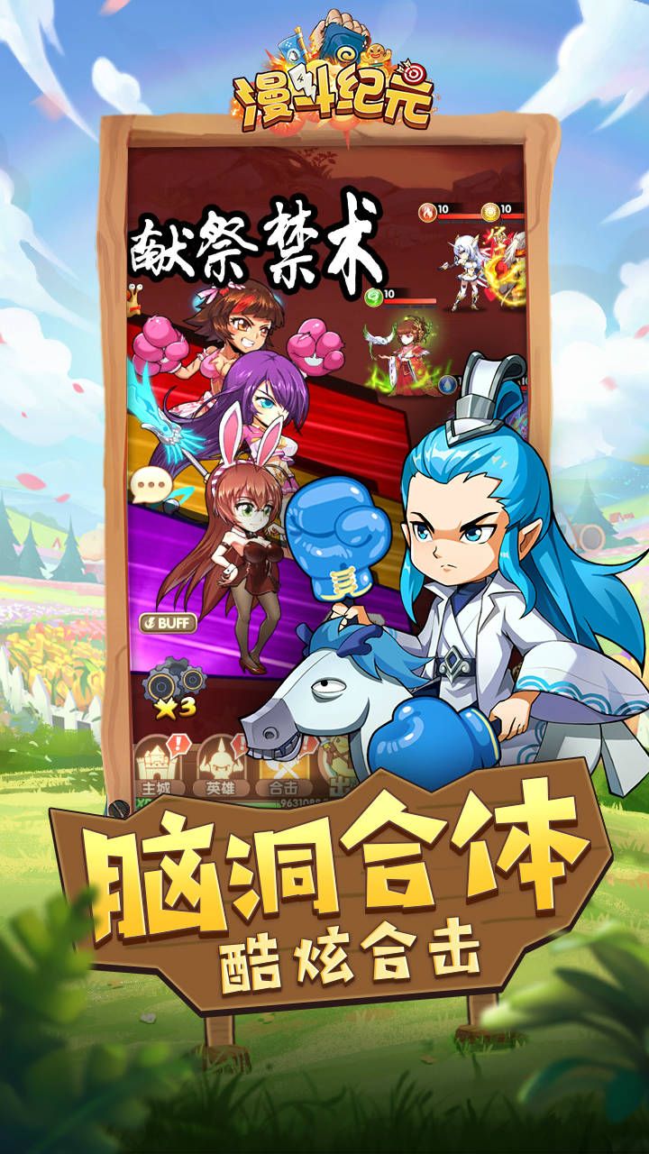 漫斗纪元BT送GM