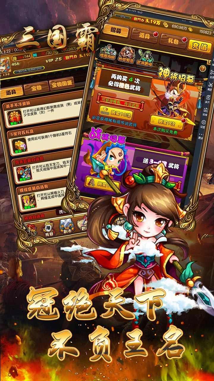 三国霸BT送充值版