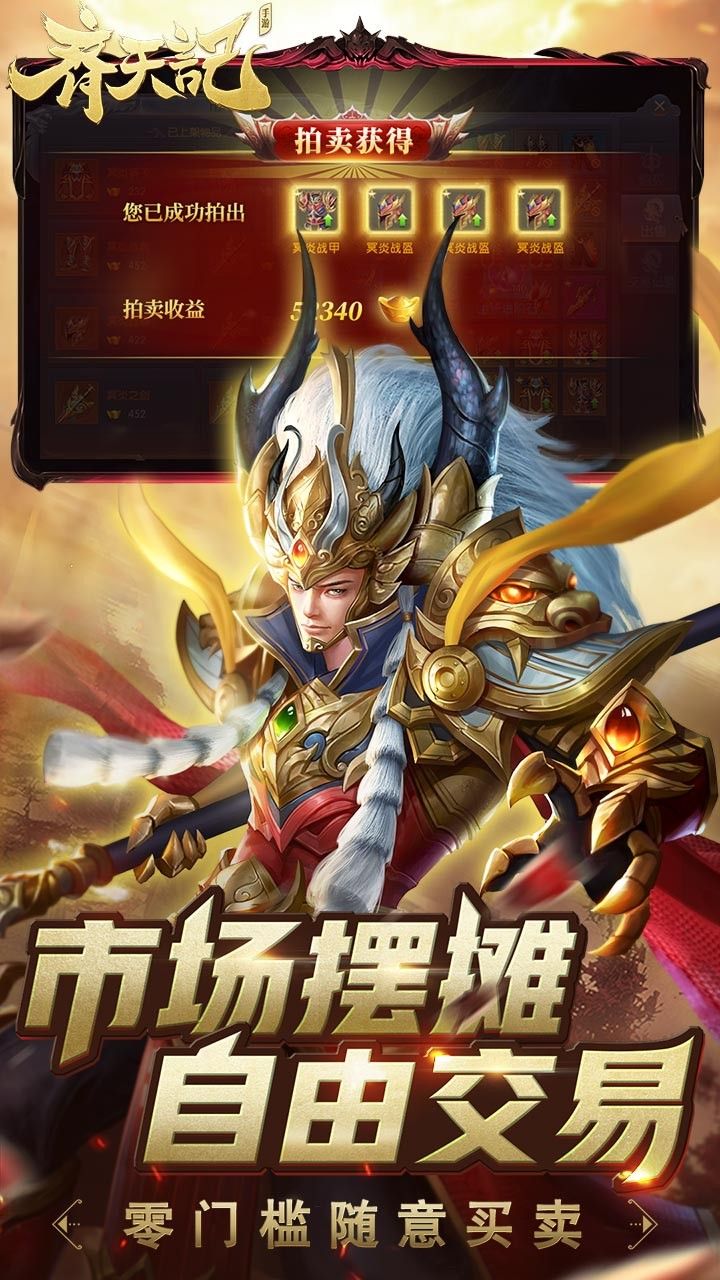 齐天记