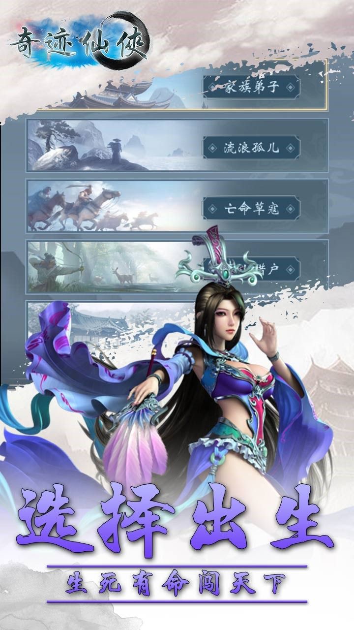 奇迹仙侠OL