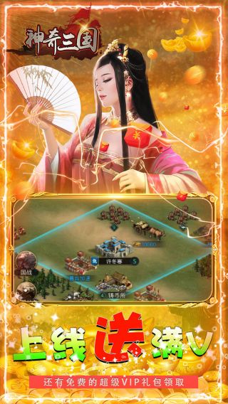 神奇三国BT升级送千万元宝
