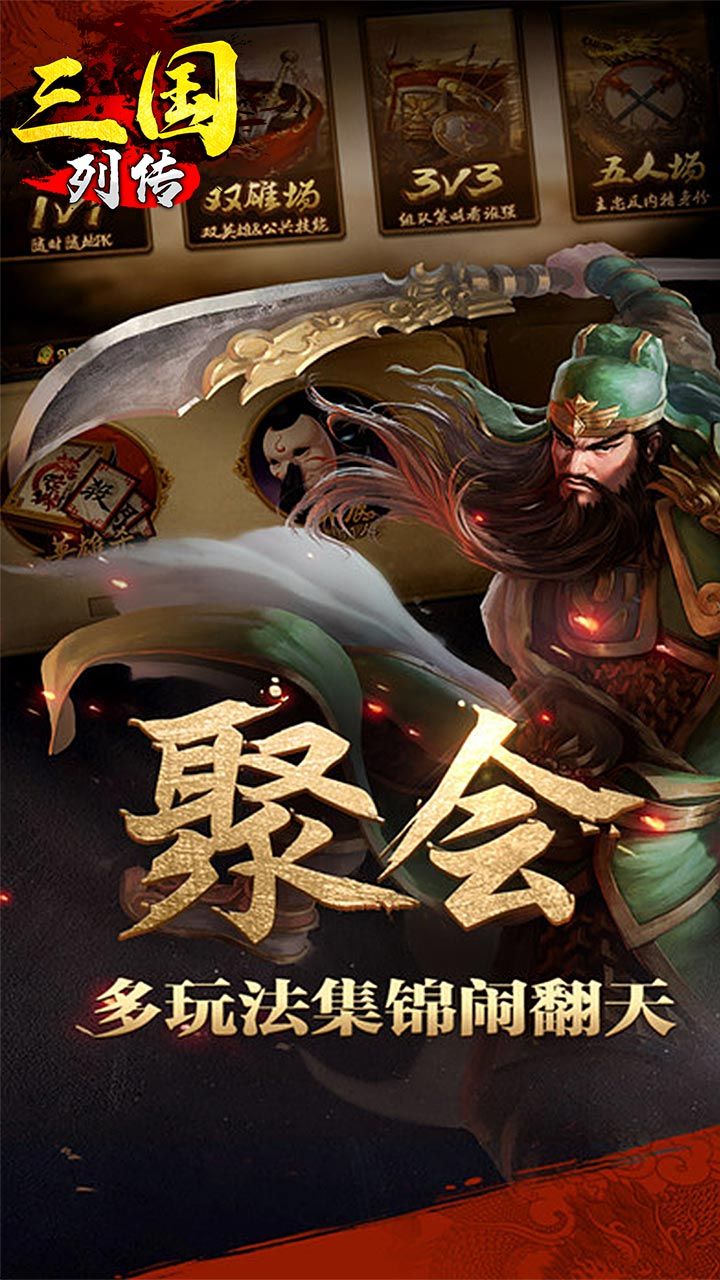 三国列传