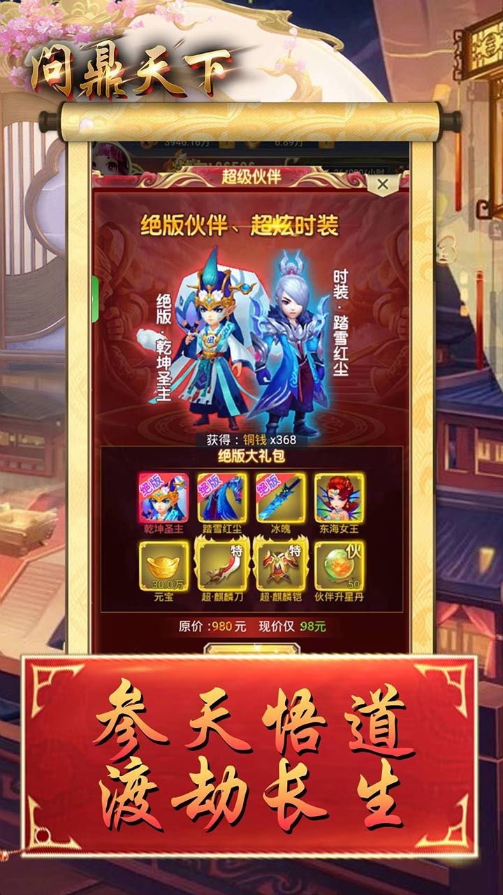 问鼎天下BT上线送酷炫时装