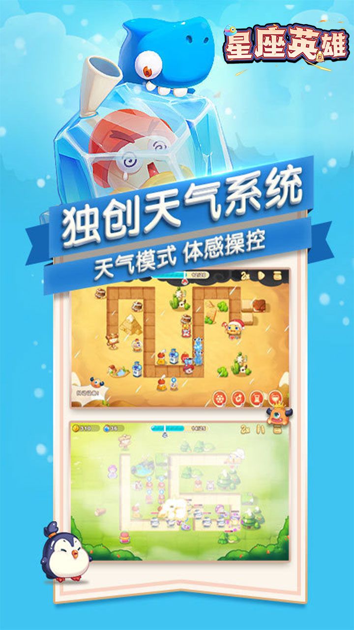星座英雄
